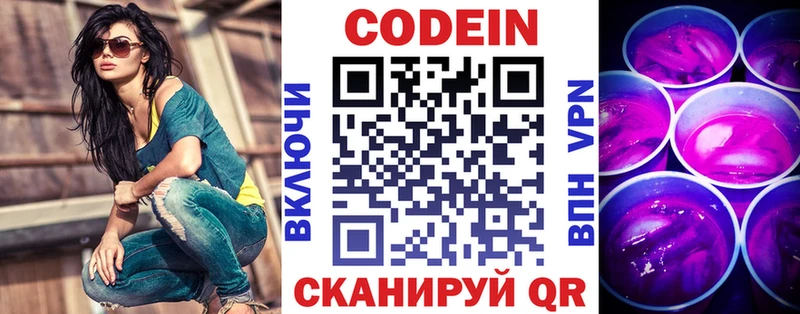 Codein напиток Lean (лин)  купить наркотики сайты  Пересвет 